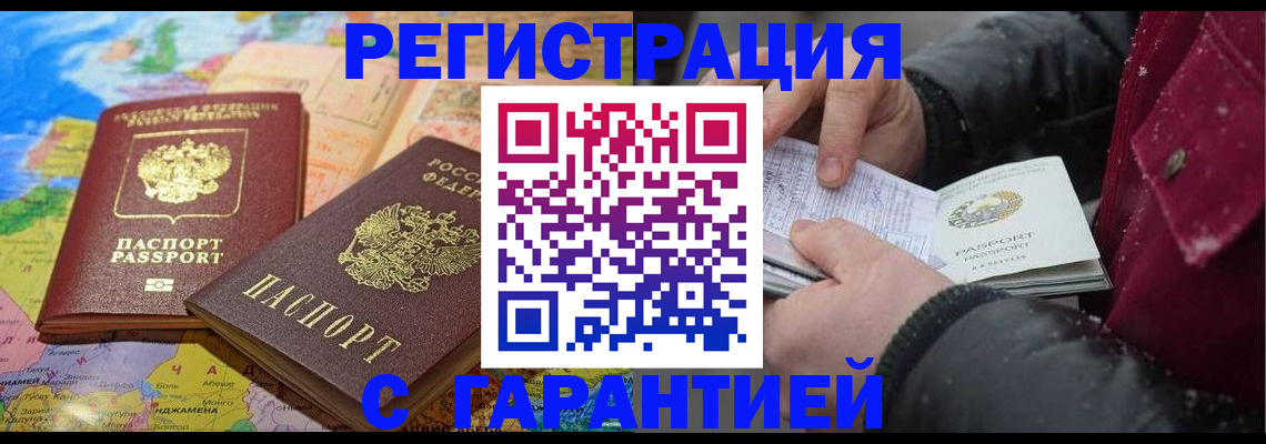 прописка штамп в Лесном