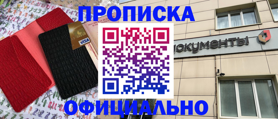 прописка гарантия в Лесном